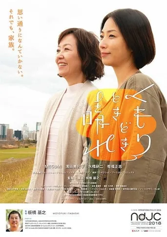 Cloudy, Ocassionally Sunny movie poster - Entertainment content