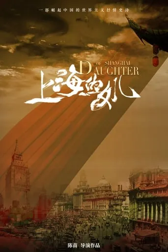 Daughter of Shanghai movie poster - Rated 10/10