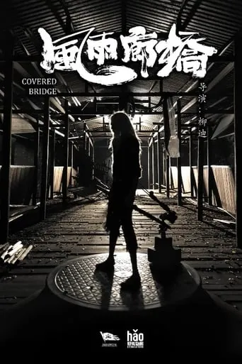Bridge movie poster - Rated 9/10