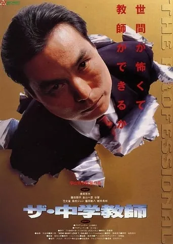 The Games Teachers Play movie poster - Entertainment content