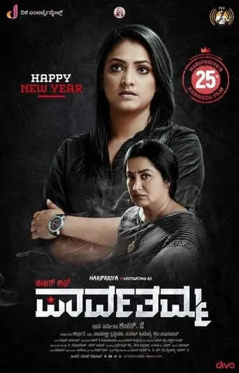 D/O Parvathamma movie poster - Rated 2/10
