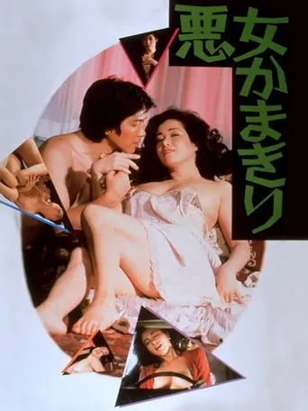 Praying Mantis movie poster - Rated 3.5/10