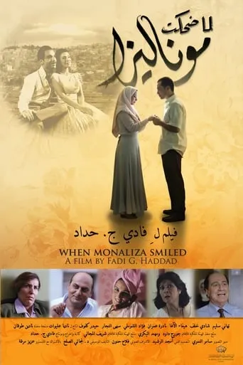 When Monaliza Smiled movie poster - Entertainment content