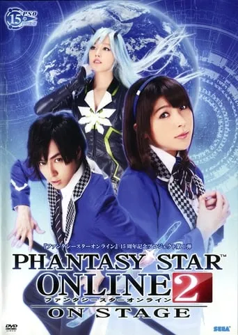 Phantasy Star Online 2 -ON STAGE- movie poster - Entertainment content