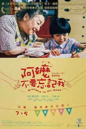 Grandma Is All Good movie poster - Entertainment content