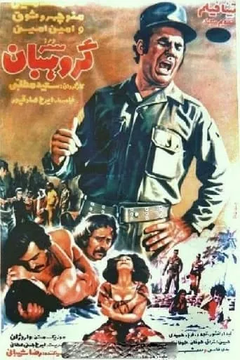The Master Sergeant movie poster - Entertainment content