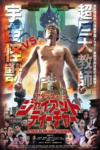 Attack of the Giant Teacher movie poster - Rated 4.8/10