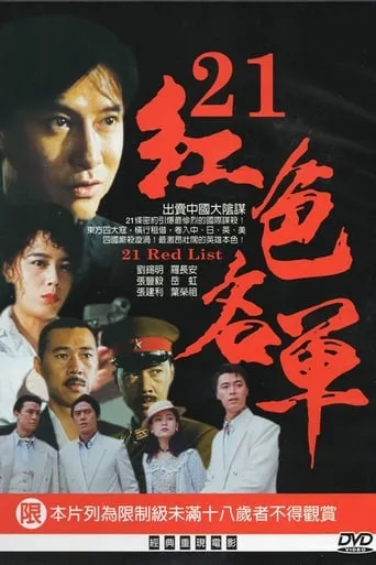 21 Red List movie poster - Entertainment content