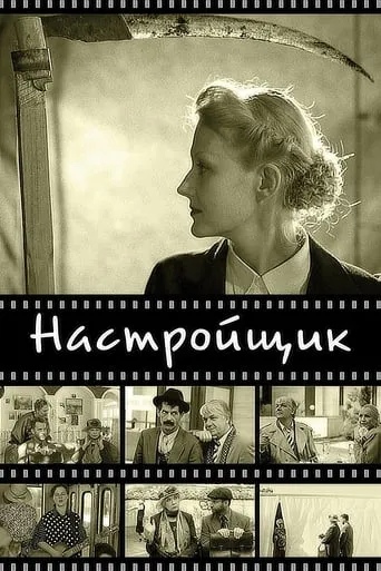 The Piano Tuner movie poster - Rated 6.4/10