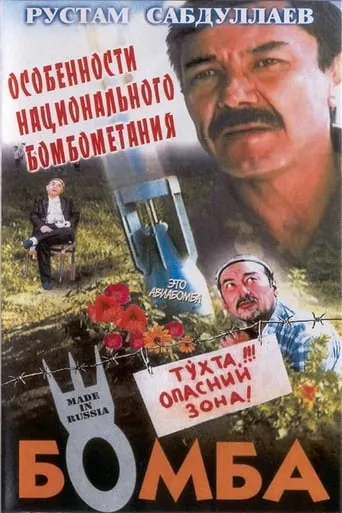The Bomb movie poster - Entertainment content