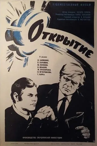 Discovery movie poster - Rated 10/10