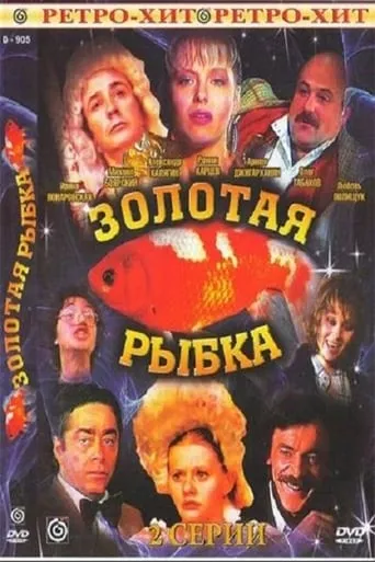 Goldfish movie poster - Entertainment content
