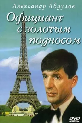 A Waiter With a Tray of Gold movie poster - Rated 7/10