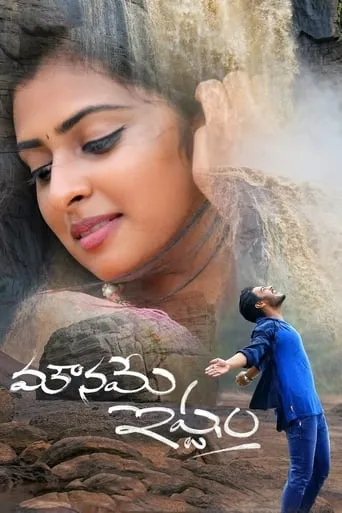 Mouname Ishtam movie poster - Entertainment content