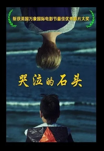 Weeping Rock movie poster - Entertainment content