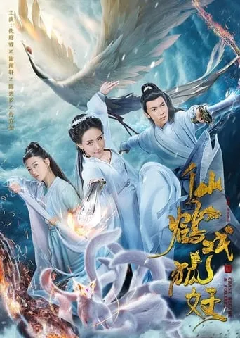 Crane Became & Foxtrel movie poster - Entertainment content
