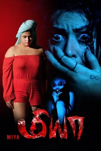 Miya movie poster - Entertainment content