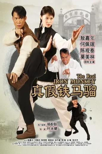 The Real Iron Monkey movie poster - Entertainment content