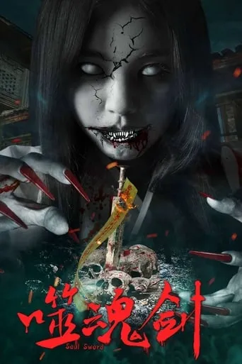 Ghost Sword movie poster - Rated 1/10