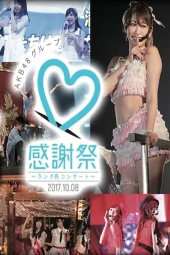 As an Idol, As AKB48 - The Place where Okabe Rin and Kuranoo Narumi Stand movie poster - Entertainment content