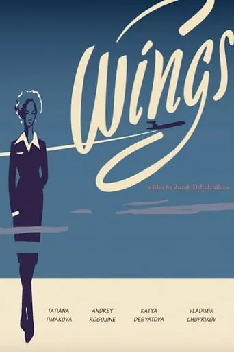Wings movie poster - Entertainment content