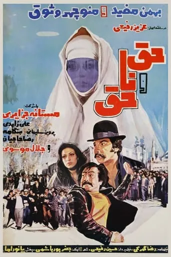 Right and Wrong movie poster - Entertainment content