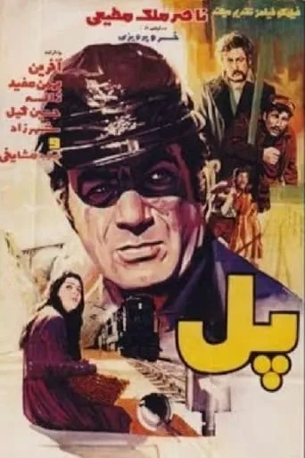 Pol movie poster - Rated 5.8/10