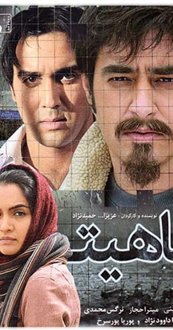 Anahita movie poster - Entertainment content