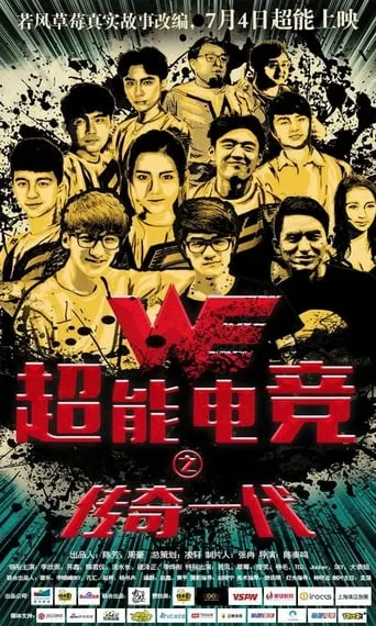 Super E-sports: The Legendary Generation movie poster - Entertainment content