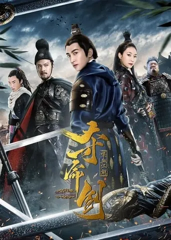 Sword of Destiny 2 movie poster - Rated 5/10