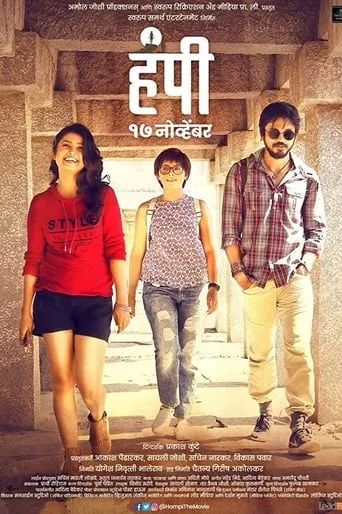 Hampi movie poster - Rated 7/10