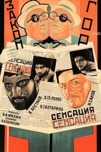 Law of Mountain movie poster - Entertainment content