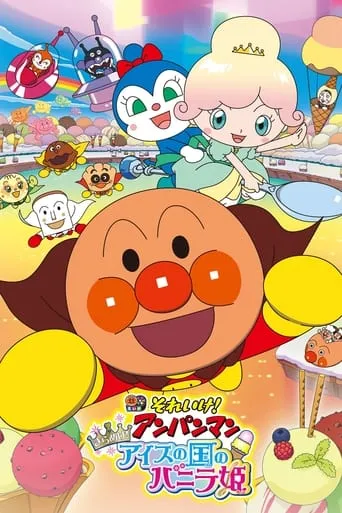 Anpanman: Twinkle! Princess Vanilla of Ice Cream Land movie poster - Rated 5.8/10