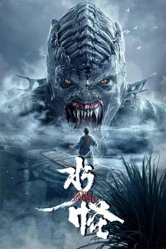The Water Monster movie poster - Rated 5.4/10