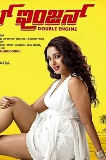 Double Engine movie poster - Entertainment content