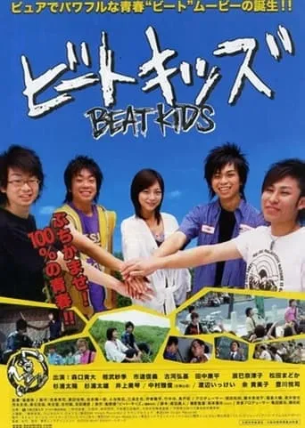 Beat Kids movie poster - Entertainment content