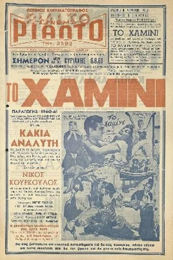 The Hamini movie poster - Entertainment content