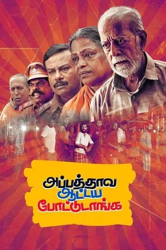 Appathaava Aataiya Pottutaanga movie poster - Entertainment content