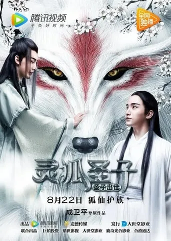 Holyfox Son movie poster - Entertainment content