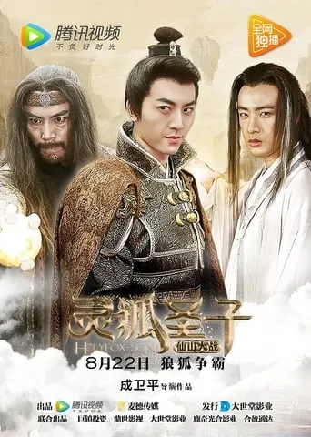 Holyfox Son 2 movie poster - Rated 5.7/10