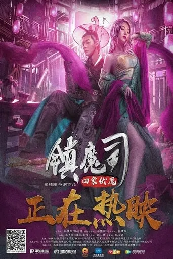 Demon Department: The Four Elephants movie poster - Rated 7.5/10