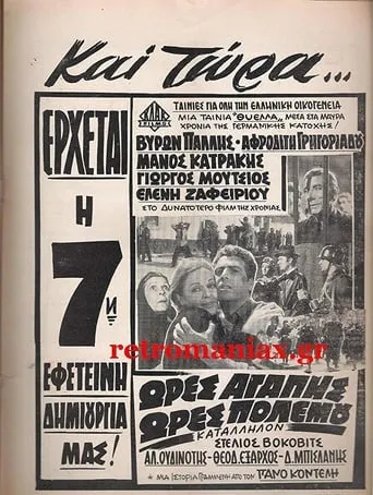 Hours of love, hours of war movie poster - Entertainment content