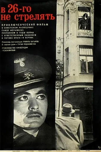 Don't Shoot on the 26-th movie poster - Entertainment content