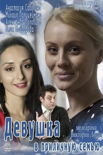 Girl in a decent family movie poster - Entertainment content