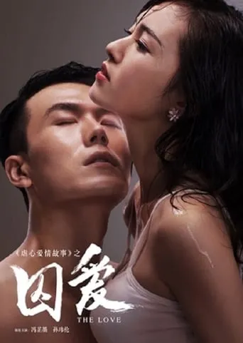 The Imprisoned Love movie poster - Entertainment content