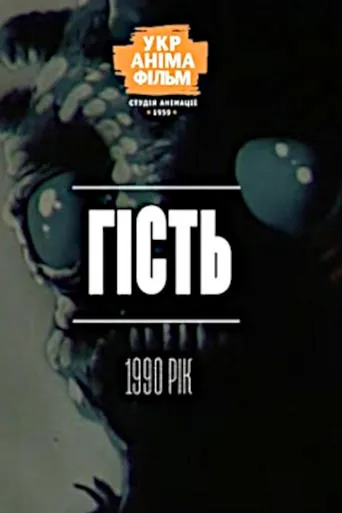 Guest movie poster - Rated 3/10