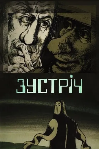The Meeting movie poster - Rated 5/10