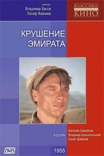 Wreck of the Emirate movie poster - Rated 10/10