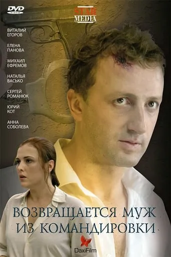 Husband returns from a business trip movie poster - Entertainment content