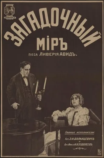 Mysterious World movie poster - Entertainment content